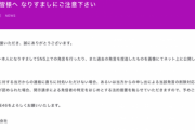 【乃木坂46】運営、ブチギレ「法的措置を執る」