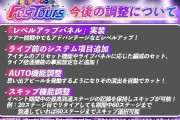 【シャニマス】フェスツアーズ改良！オートで思い出発動、レベルアップパネル発動、ポイント稼ぎに戻っても最高到達ステージからスキップ可能！