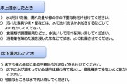 台風19号で広い範囲で浸水被害。水害後の「消毒」に役立つ身近な2つのもの！！