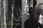 【悲報】芥川賞作家の丸山健二さん、アニメオタクを痛烈批判！「少年期を過ぎたらアニメやゲームといった非現実の世界から卒業しろ。」→炎上