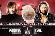 IWGPヘビー級・IWGPインターコンチネンタルダブル選手権試合 内藤哲也vsEVIL