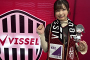 ヴィッセル神戸優勝に喜ぶ五百城茉央ちゃんが可愛すぎる！！！【乃木坂46】