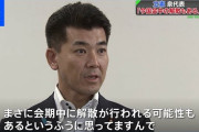 【動画】立憲民主党「今国会中の解散もある」