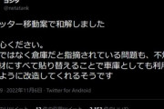 吉田製作所と日本ハウスの騒動､無事和解  ヨシダヨシオ｢シャッター移動案で和解しました｣
