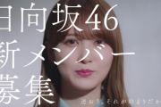 日向坂46加藤史帆「まだまだこれからのグループ」新メンバーオーディション新CMが解禁！【日向坂で会いましょう】