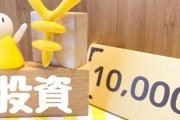 【不満】彼氏が将来「投資家になりたい」と言っているが…