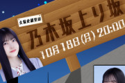 10/18の「久保史緒里の乃木坂上り坂」に東北姉妹ｷﾀ━(ﾟ∀ﾟ)━!【乃木坂46】