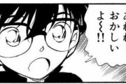 コナン「ねえ。この人、本当に非童貞なのかなぁ？」ワイ「……っ！」