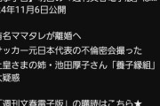 【速報】「有名ママタレが離婚へ」文春砲ｸﾙ━━━━（ﾟ∀ﾟ）━━━━!!!!