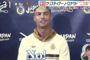 【画像】日本のマスコミ、クリスティアーノ・ロナウドに｢大谷翔平を知っていますか？｣と質問して炎上