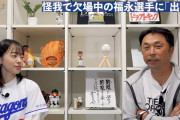 宮本慎也さん、怪我で欠場中の中日・福永に「出ろ」