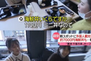 豊洲の6000円海鮮丼。訪日外国人「私たちにとってはとてもリーズナブルですが日本人はどうでしょう？」