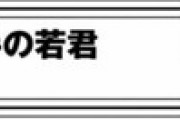 漫画家の松井優征､突然ジャンプの巻末コメントでお気持ち表明｢ミュージカルが苦手｡タイパ的にも普通にしゃべって欲しい｣