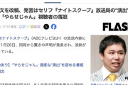 【ヤラセ】探偵ナイトスクープ、炎上したヤングケアラー回について「母親の発言は演出」「依頼文は改稿した」と発表