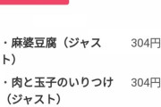 【悲報】餃子の王将1000円ガチャ、ポンコツすぎる✊?