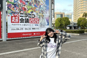 宮本佳林ちゃんさん、ニコニコ超会議2026に一般客として参加wwwww