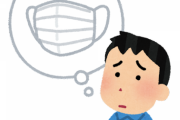 【疑問】もうコロナって気にしなくていいのか？