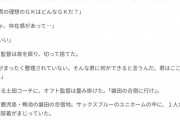 ◆Ｊリーグ◆土田尚史SD退任のお知らせでお祭り状態の浦和レッズ本スレｗｗｗ