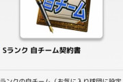 【プロスピA】パワスピポイントの有効期限には気をつけろよ