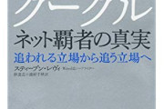 普通の日本人にとってソニーは日本を代表する電機メーカーだけど任天堂は一介の玩具屋でしかない