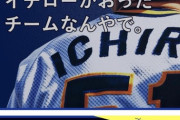 【朗報】オリックス公式サイト「オリックスバファローズはあのイチローがいたプロ野球チーム」