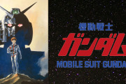 ガンダム通「1stガンダムは劇場版だけで充分！」←これマジ？