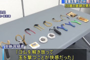ゴム銃で住宅に金属玉を10発発射 59歳の医師を逮捕「興奮して連続で撃ち込んでしまった。ゴムを解き放って快感だった」