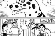 【悲報】ガキ大将のジャイアンさん、出来杉の飼い犬にビビり散らかしてしまうｗｗｗｗｗｗｗｗ