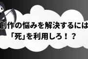 創作の悩み「新キャラを出したいけど総数は増やしたくない」を解決する方法が判明！？「パワープレイすぎる…」