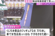 コンビニで一番くじのフィギュア2点を盗んだ男、逃げようとし店員と客に怪我をさせて逮捕