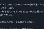 【悲報】漫画アイコン「22歳。建築職人。年収1200万円。ホワイトカラーとブルーカラーの逆転現象が始まった」←これマジ？