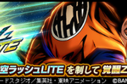 【レジェンズ】超時空ラッシュLITEは初心者向けに簡単な割に報酬結構貰えるのね
