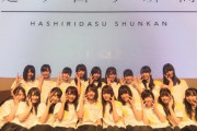 【日向坂46】おひさまが円盤にしてほしいライブは？