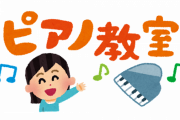 【相談】息子に音楽の才能がありそうだが、音楽教室いかせるべき？