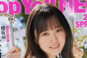 櫻坂46増本綺良ソロ表紙！3/31発売『TopYellNEO 2022 SPRING』カバービジュアル解禁。井上梨名×大園玲グラビアインタビューも掲載