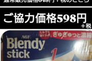 【画像】【画像】スーパー「助けて…ミスで大量発注してしまいました…ご協力お願いします」