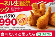 ケンタッキー､全てを過去にする｢カーネル生誕祭パック｣を発売