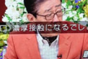 【動画】 関口宏、「パチンコはいいんですか？」とぶっこみ視聴者衝撃 「なぜかどこも指摘しないんですけど・・」