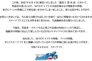 スクープTVがナカキンさんの司芭扶へのディスりを謝罪…しかしオンラインカジノ疑惑を掘り起こされる展開へ