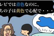 「子供の尿が黄色なんです！」青い液体が流れるオムツのCMの影響で医者に相談する事例が話題に