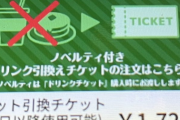 【ラウンドワン】限定2種メモリーカード1720円のリアルガチャ開催中！引換チケットも【パズドラ】
