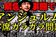 ハロおじ「衝撃のアンジュルム客席ガラガラ問題」