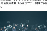 【朗報】中日ファンの「サカナクション」、鬱病から完全復活