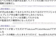 ユベントス移籍予定の南野タキがユベントスファンに大反対されてしまってるけど…