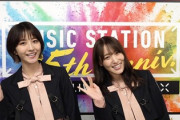 【櫻坂46】ゆっかーの土生の女アピールw まもなく出演『Mステ35周年SP』からコメント動画が着弾