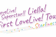 Liella! 1stライブツアーの10都市20公演の中に住んでるところが入ってないヤツｗｗｗｗｗ【ラブライブ！スーパースター!!】