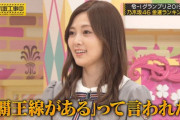【乃木坂46】まいやんいい人エピソードが尽きない(*´∀｀*)