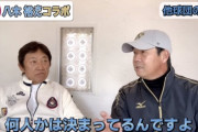 日ハム八木コーチ「新庄監督から今年メインに使っていく何人かは決まっていると聞いた」