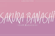 【速報】櫻坂46『SAKURA BANASHI ～いま、話したいこと～』予告編ｷﾀ━━━━(ﾟ∀ﾟ)━━━━ｯ!!