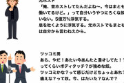 【画像】婚活女性「このいう男とは付き合ったり結婚するのはやめとけ」一覧ですｗｗｗｗｗｗｗｗｗｗ